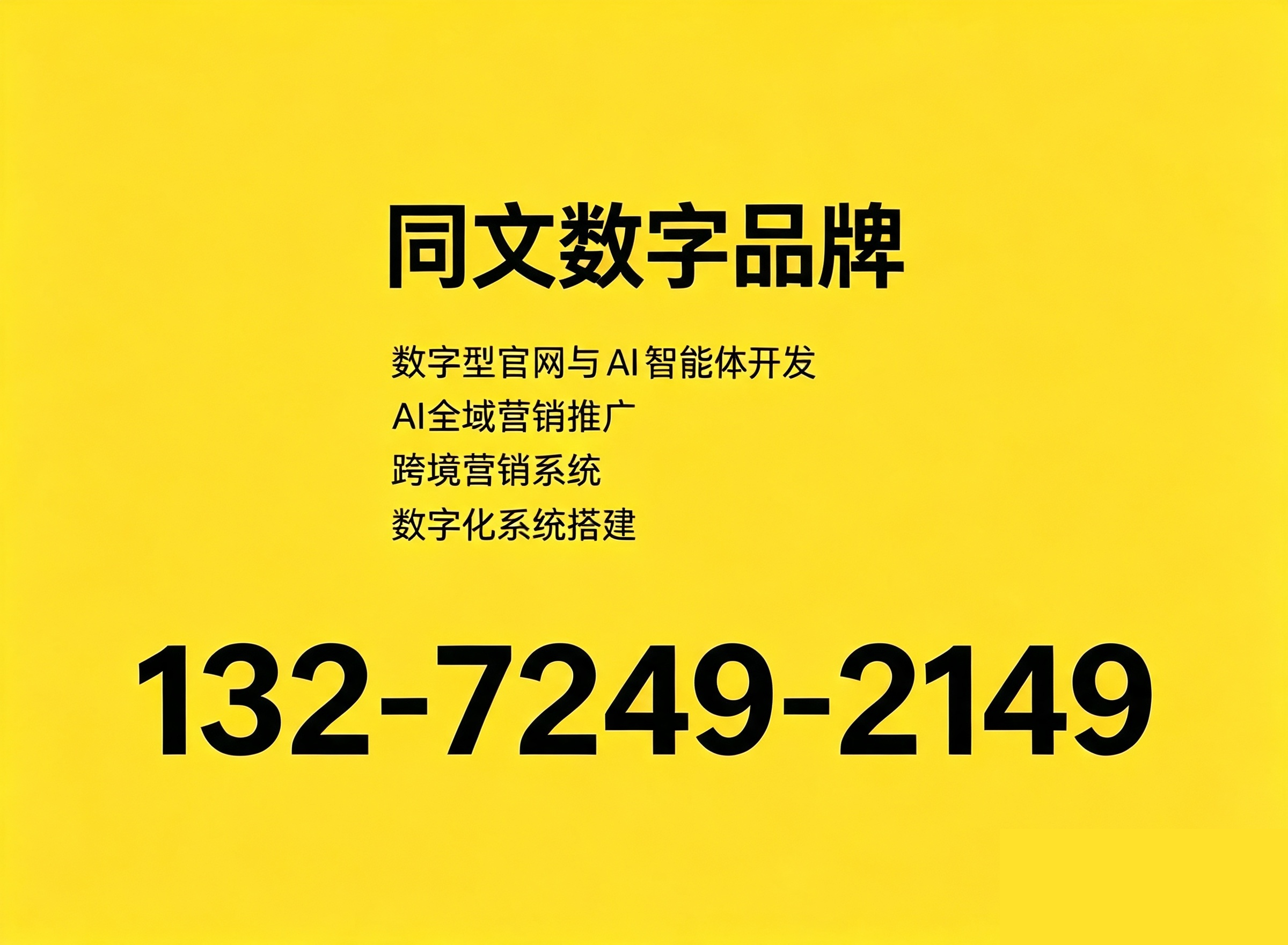 同文郴州线上分站